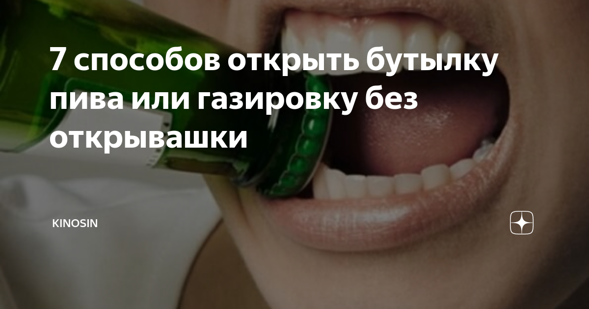 как открыть вино зажигалкой