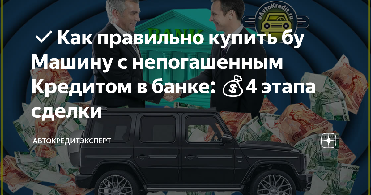 стоит ли брать кредит на бу машину