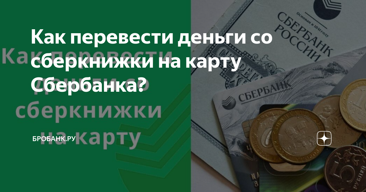Пенсия приходит на сберкнижку а зачем тогда карта мир