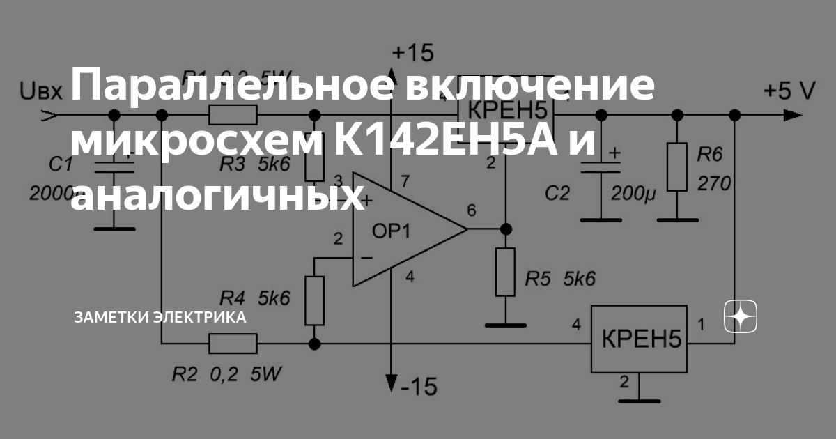 Кр1158ен схема включения