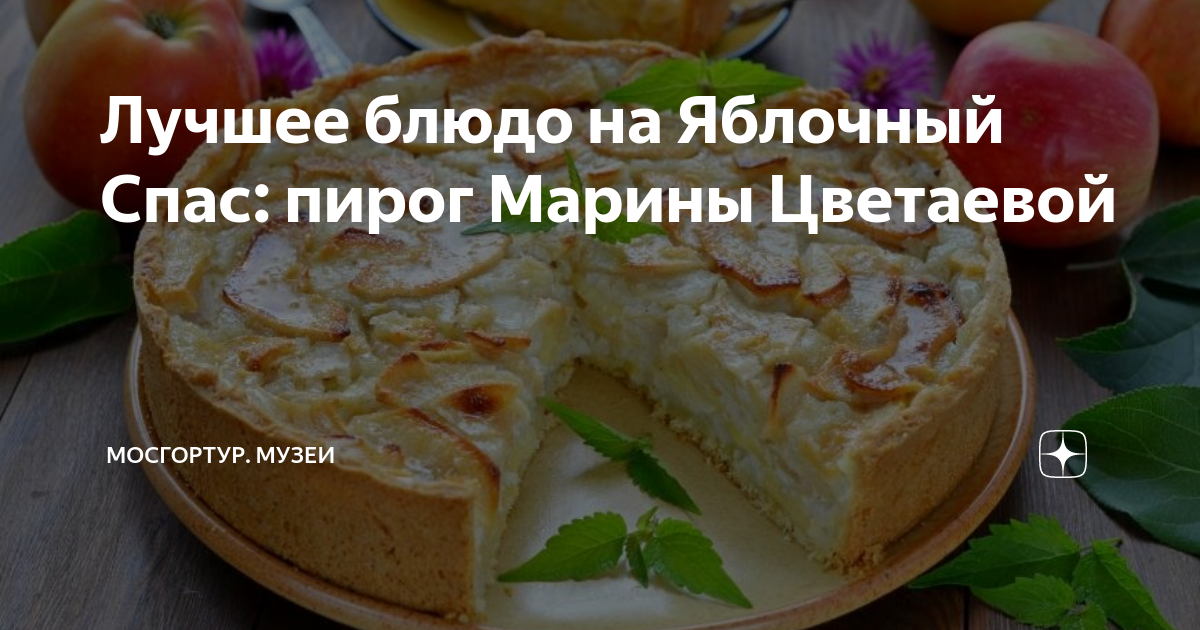 Цветаевский пирог название