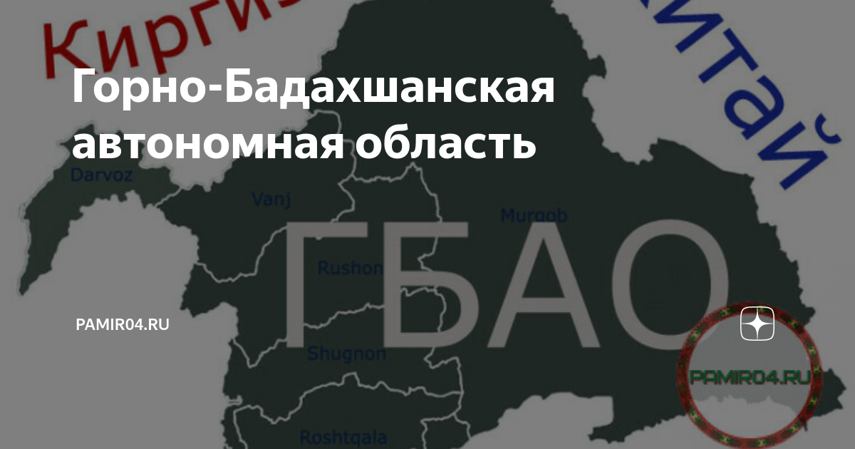 Карта горно бадахшанской автономной области