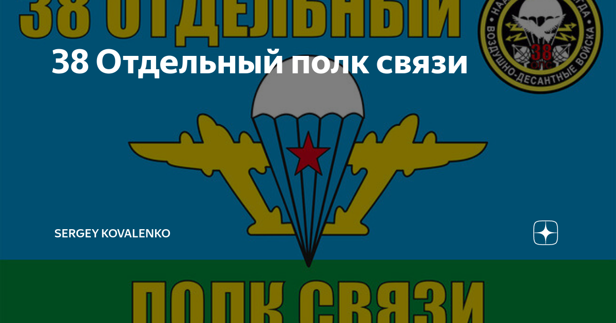 Вдв медвежьи озера эмблема. Флаг 38 опс вдв. Флаг вдв 38 полк. 38 гвардейская десантно штурмовая бригада. Флаг 137 гвардейский парашютно-десантный полк.