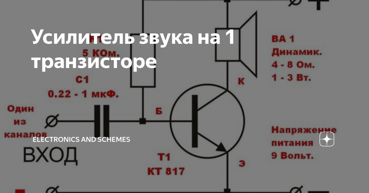 Простейший усилитель