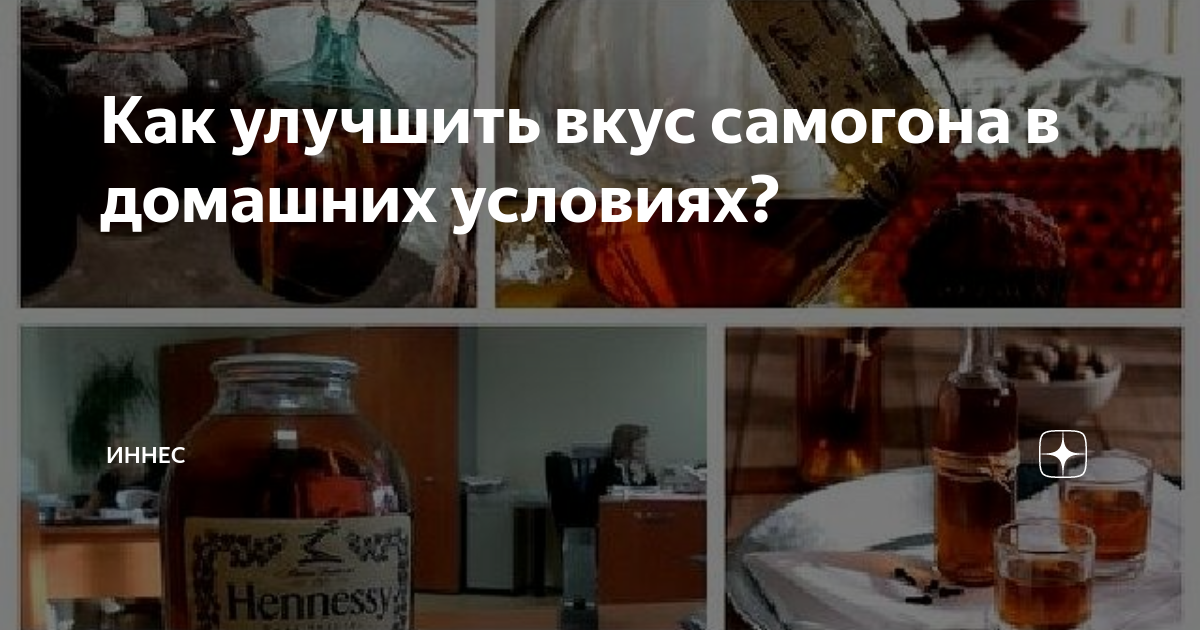 Привкус самогона. Как улучшить вкус самогонки. Как улучшить привкус самогона. Как улучшить вкус самогона в домашних условиях. Химия для улучшения вкуса самогона.