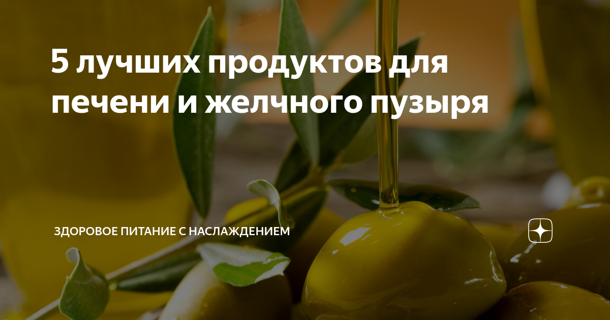 5 лучших продуктов для печени и желчного пузыря | Здоровое питание с ...