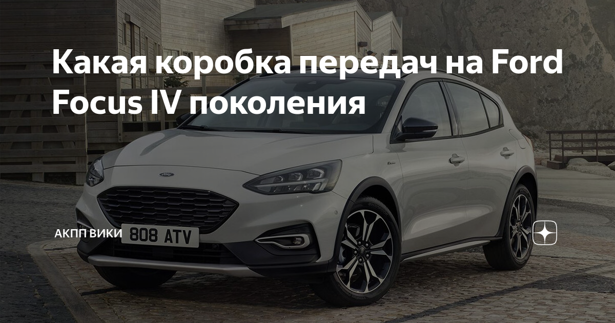 Ford Focus 3 поколения с механической коробкой передач