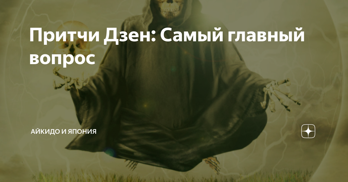 дзенские притчи. дзен что означает. дзен скажи. суть дзен буддизма. книги по дзен.