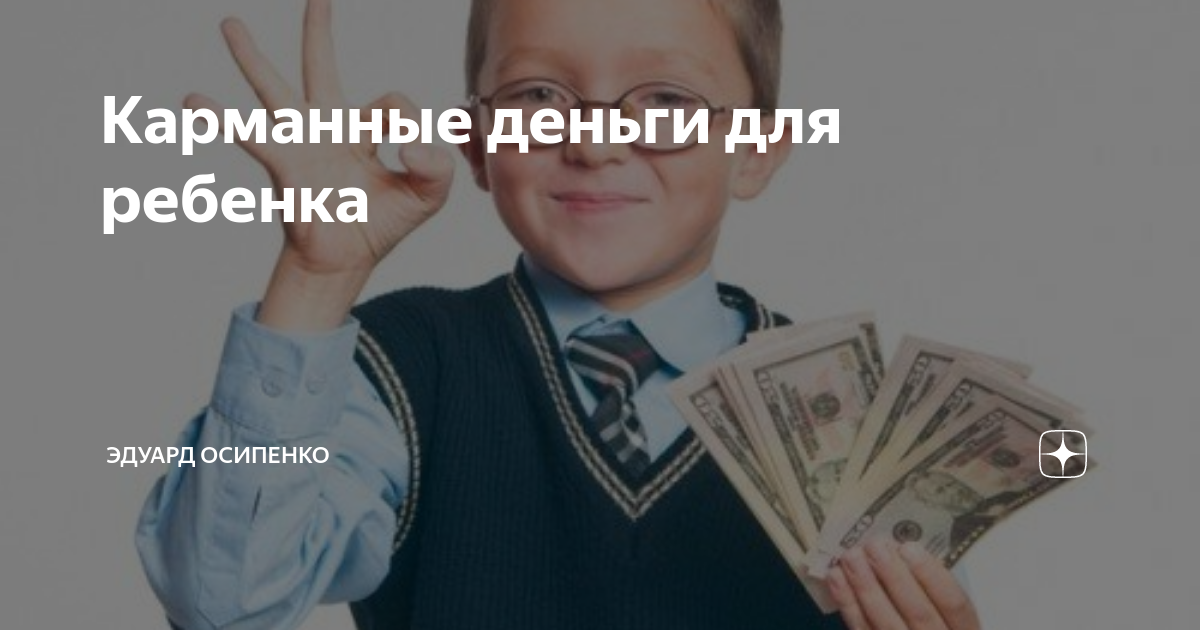 Проект карманные деньги в 2045 году How The Child Care Subsidy May Help You Kids money management, Education savings