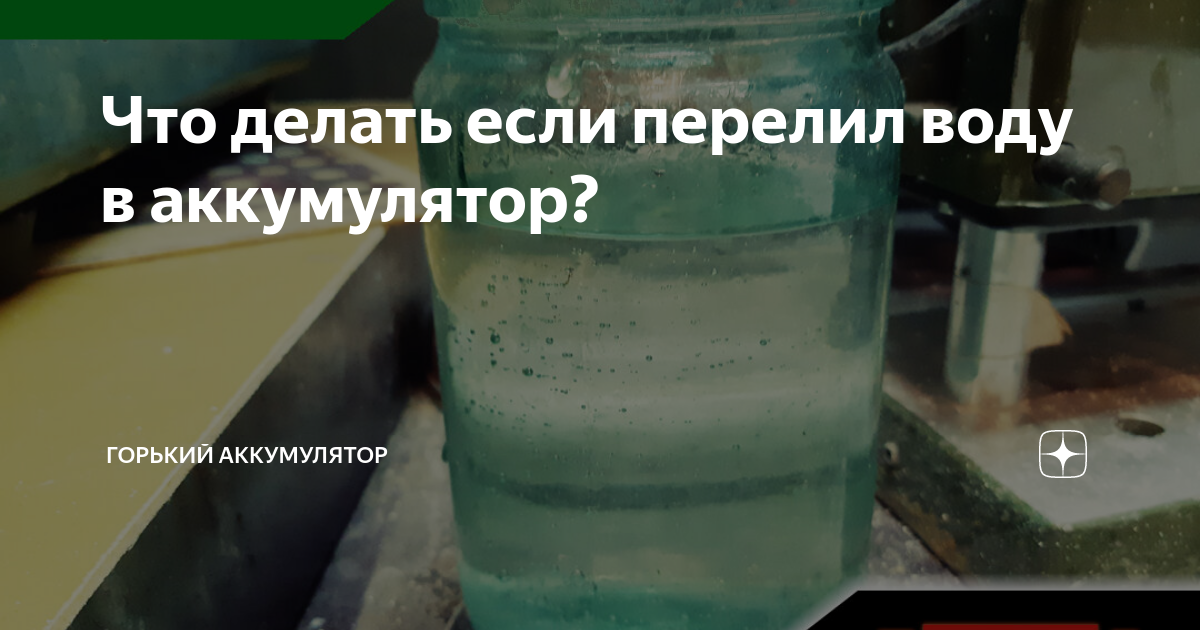 Вода перелить 40 раз