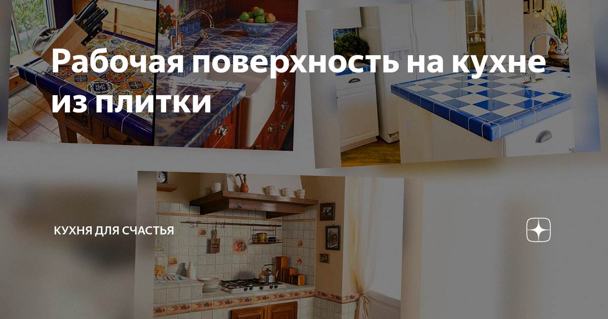 Изготовление столешницы из керамической плитки