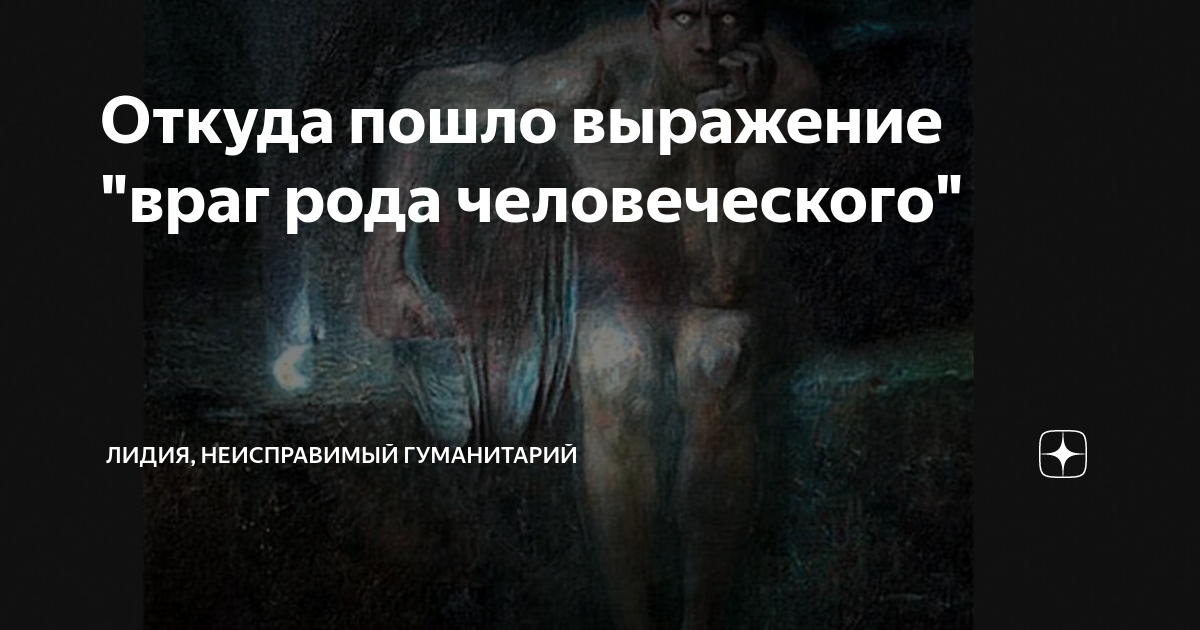 Враг рода человеческого плакат. Бутми каббала ереси и тайные общества. Врага род. Брошюра "каббала", автор – вострягов в. Врага род.