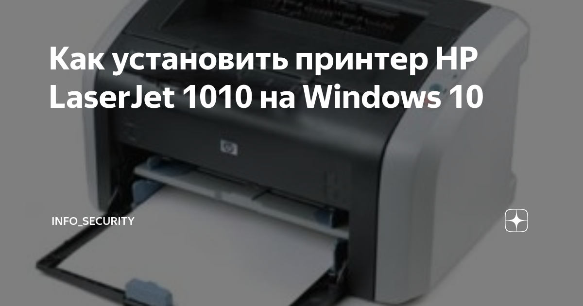 Как установить принтер hp laserjet 1010 на windows 7 32 bit