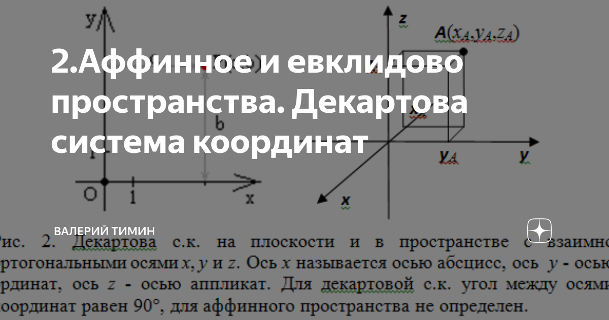 Декартовы координаты на плоскости 9 класс