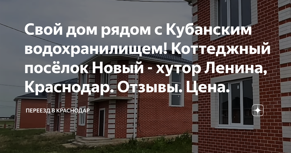 Снять квартиру хутор ленина краснодар