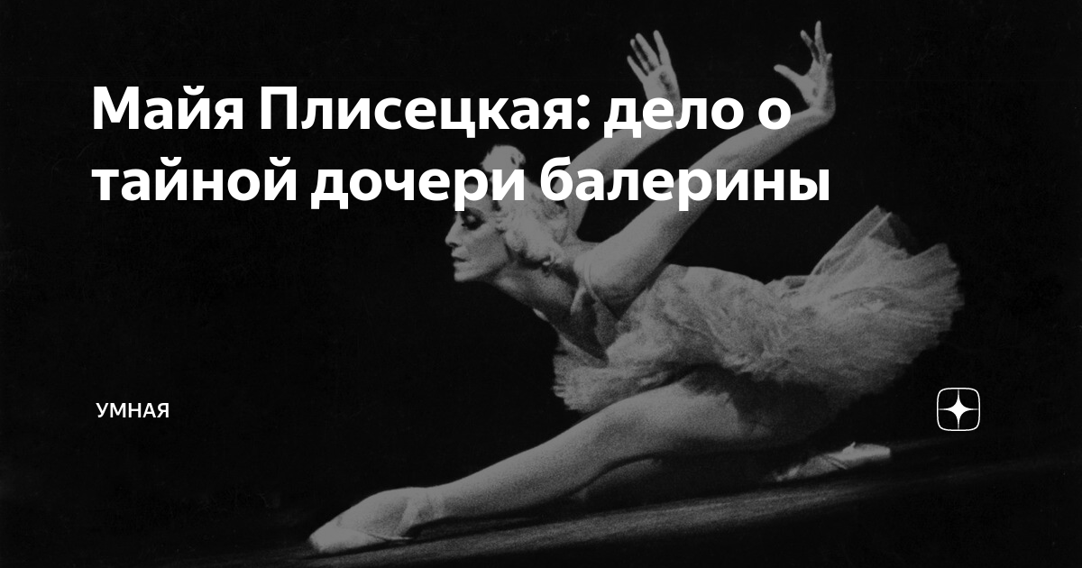 Одну из улиц Москвы предлагают назвать именем Майи Плисецкой Статьи Известия