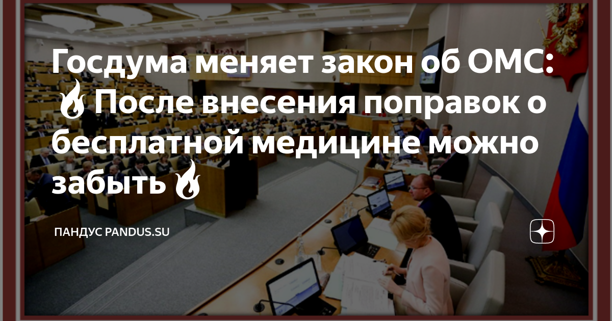 Кто меняет законы