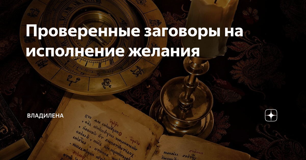 Как правильно загадать желание: стакан воды, метод кулачка и другие волшебные способы