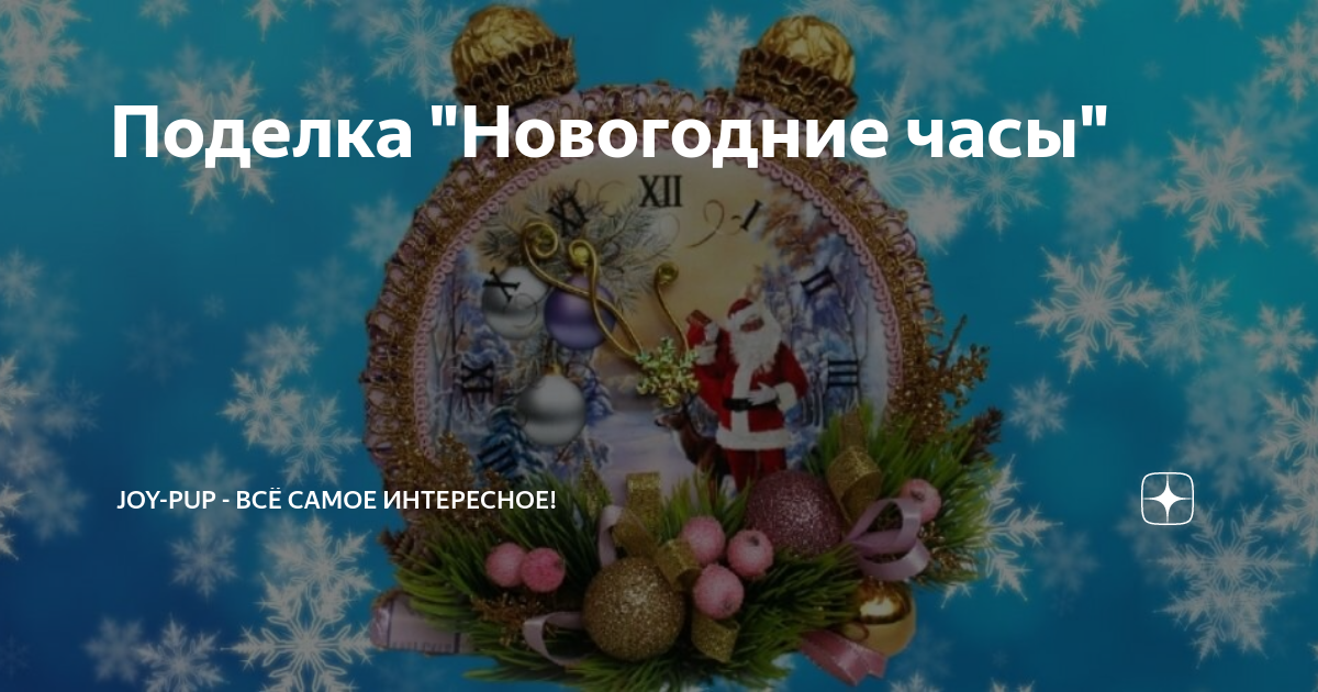 Новогодние часы своими руками: 25+ идей часов к Новому году с пошаговыми МК