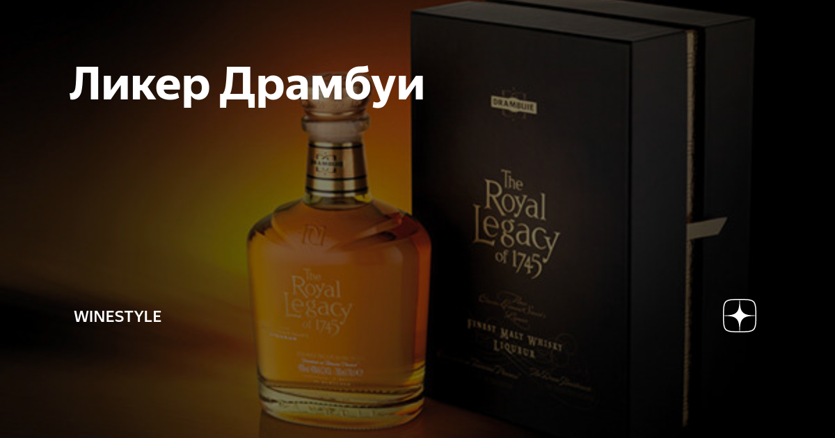 Ликер Драмбуи | Winestyle - вино, шампанское, крепкий алкоголь: большой ...