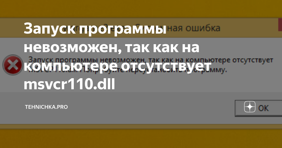 Запуск программы невозможен так как на компьютере отсутствует mfc71u dll