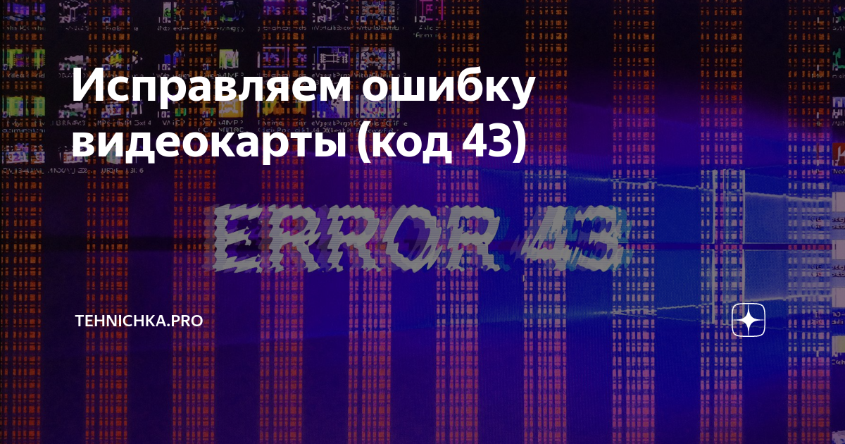 Код ошибки 10 ваз