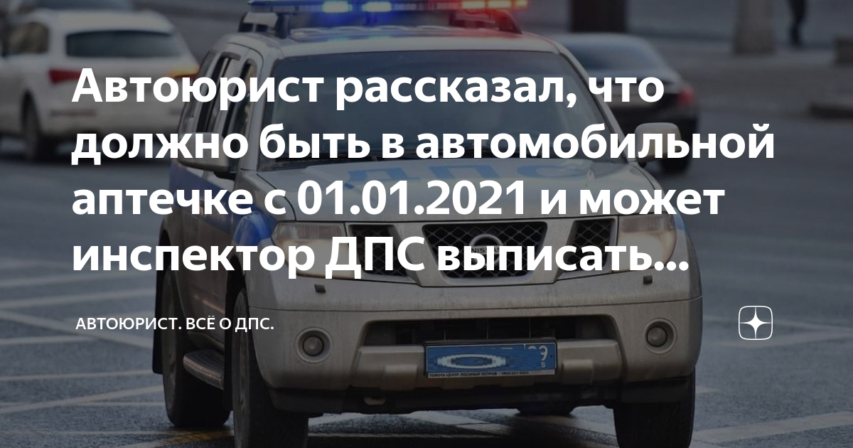 Штраф за отсутствие аптечки в машине 2020 казахстан