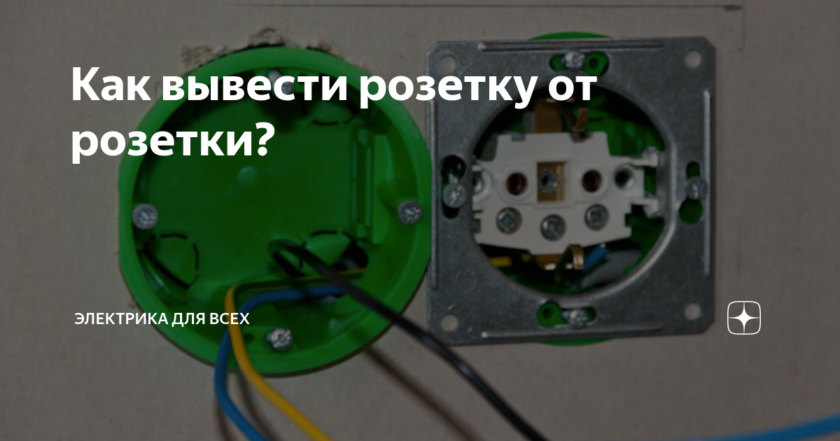 как подключить тройную накладную розетку