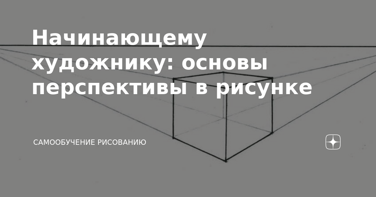 Программа рисунок с основами перспективы