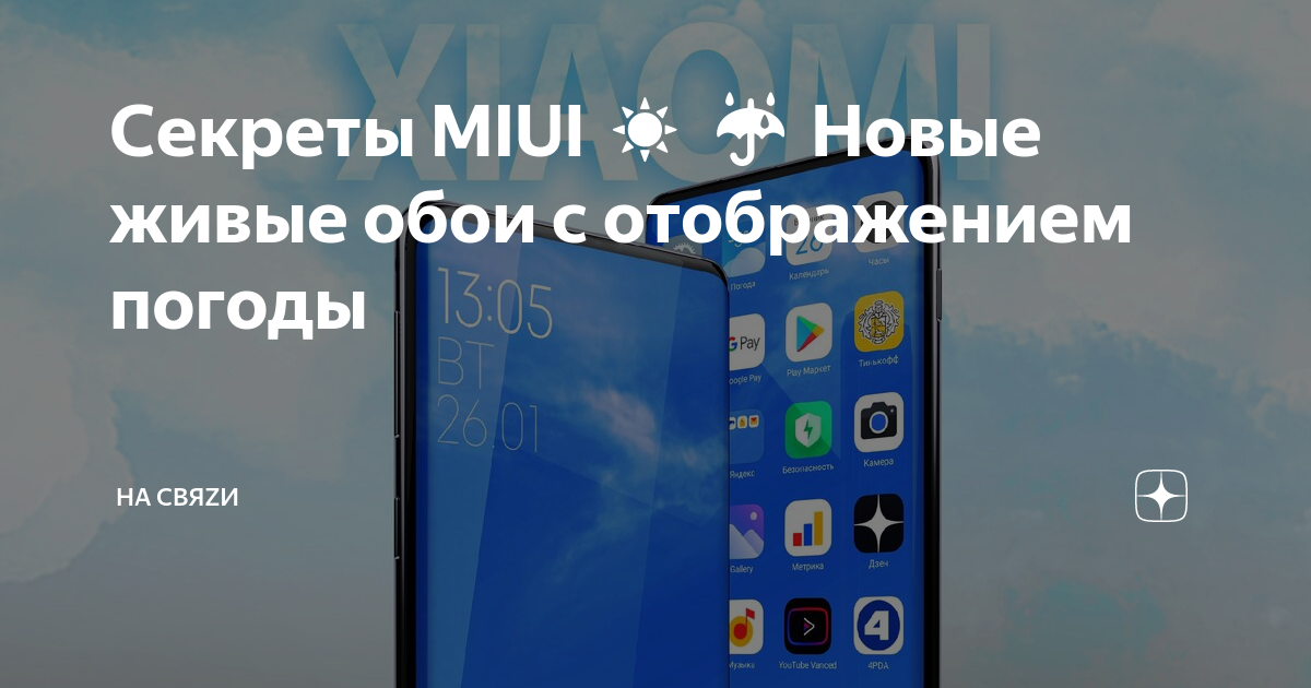 Живые обои погода htc