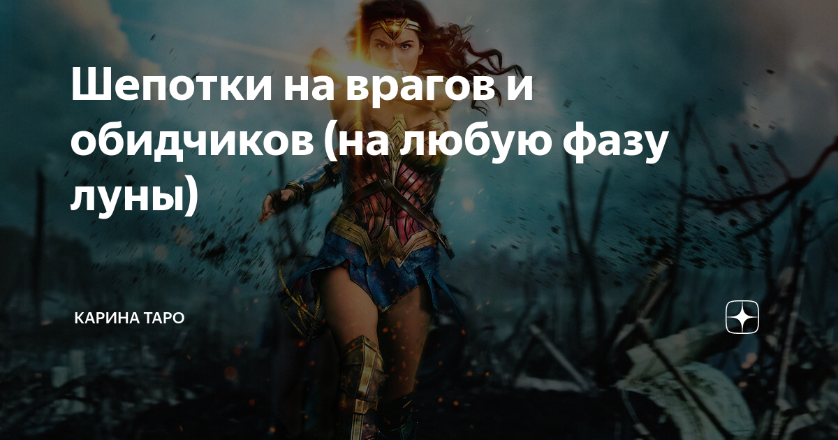 Карина таро убрать соперницу