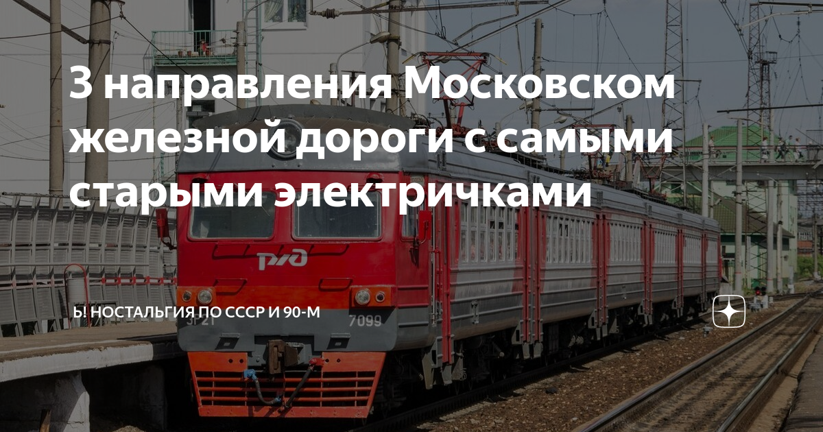 Электричка узуново москва павелецкая сегодня. Павелецкое направление Московской железной дороги. Старые электрички на МЦД. Где в России самые старые электрички.