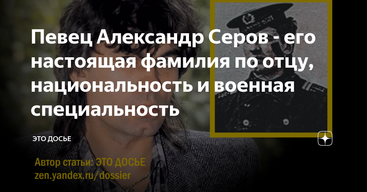 Сколько певцу александру серову. Александр Серов в армии. Певец Сергей Серов там высоко. Певец Алешин,настоящая фамилия и Национальность ?. Певец ДИДИЧКОНИ фамилия по отцу.