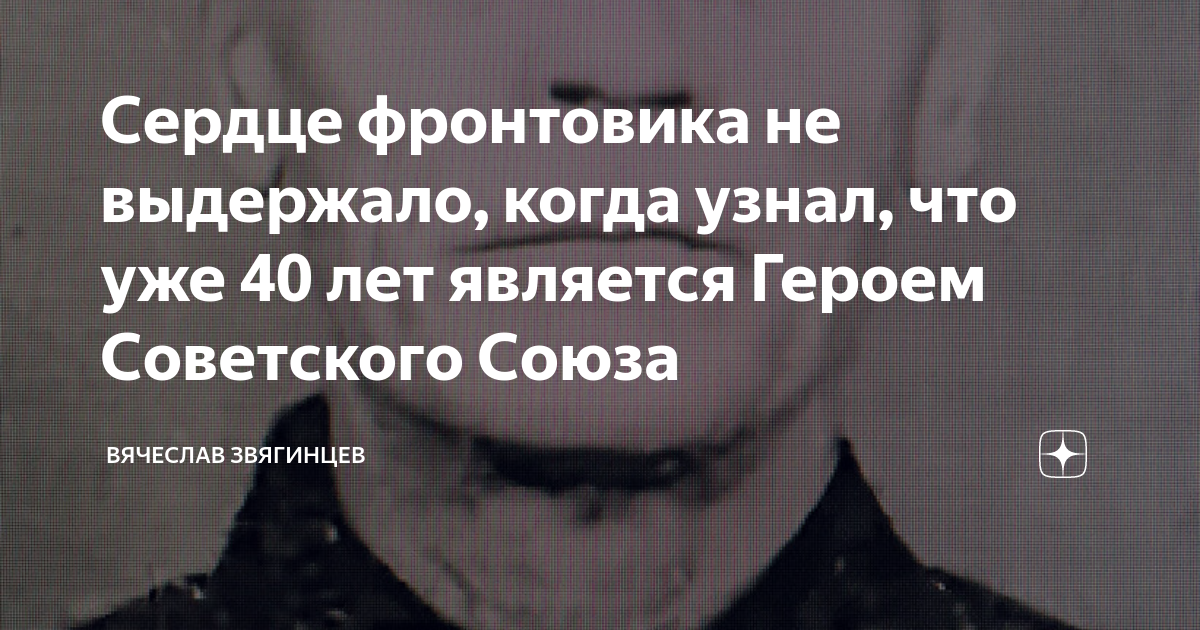 Сердце фронтовика не выдержало, когда узнал, что уже 40 лет является ...