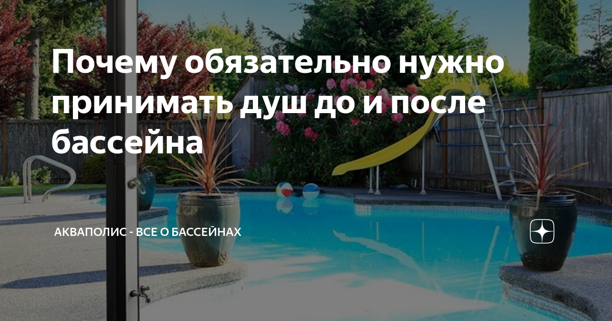 Нельзя купаться в запрещенных местах. Правила поведения в бассейне. Почему нельзя в бассейн. Памятка безопасность на воде. Девочки 10 лет в бассейне.