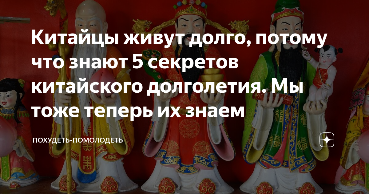 Будем жить на китайском. Секреты долголетия китайцев реферат. Книга тайны китайского долголетия. Условия долголетия в китайской философии. Тайны Китая.