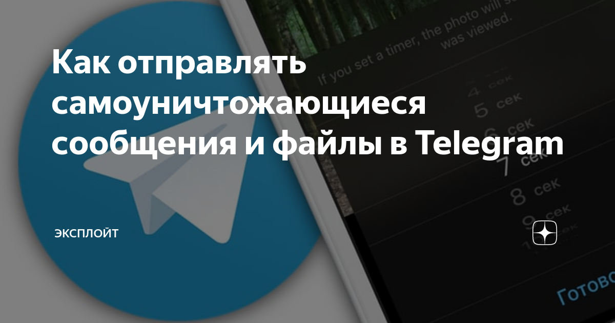 Как отправить исчезающее фото в телеграмме 2024. Как отправить самоуничтожающееся фото в телеграмме на айфоне. Как отправить исчезающее фото в телеграмме 2024. Самоуничтожающиеся фото в телеграмме. Как отправить исчезающее фото в телеграмме 2024.