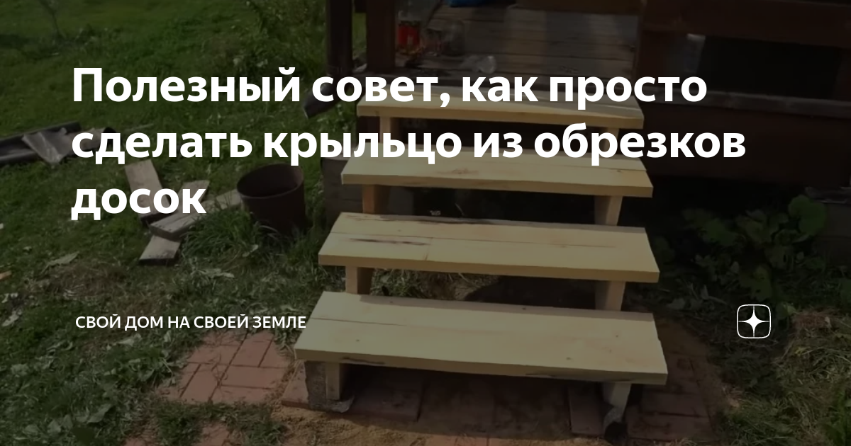 Деревянное крыльцо своими руками на даче: мастер-класс | Антонов сад - дача и огород | Дзен