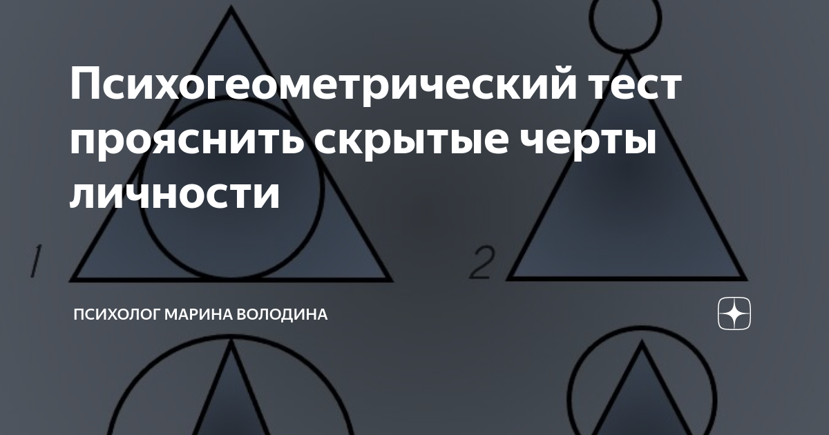 Тесто на темные черты личности. Психогеометрический тест. Психогеометрический тест штрихи. Характеристика психогеометриекого типа Крыг.