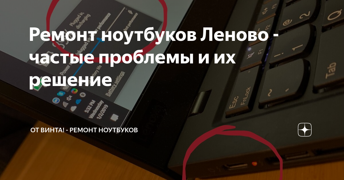 Ремонт ноутбуков и ПК Lenovo в Хабаровске руб. | hb-crm.ru