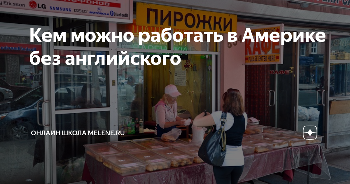 кем можно работать в америке удаленно