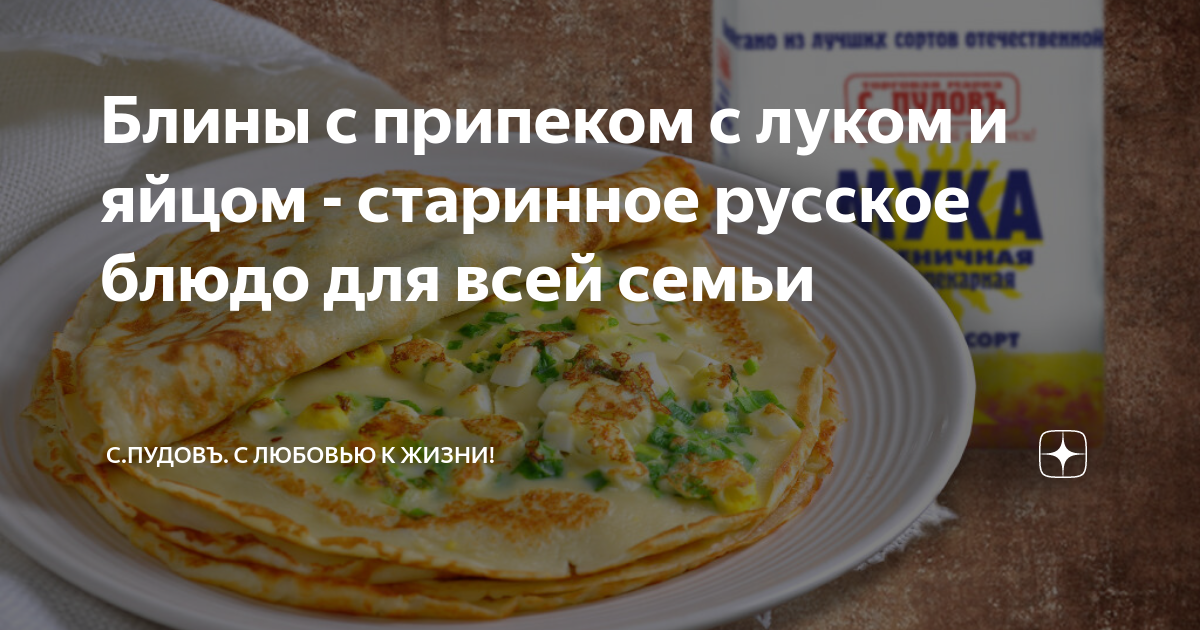 Блинчики, фаршированные луком и яйцом – пошаговый рецепт приготовления с фото