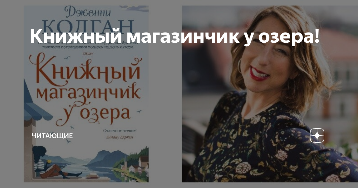 8 раз мама последние публикации читать дзен. Книга книжный магазинчик у озера
