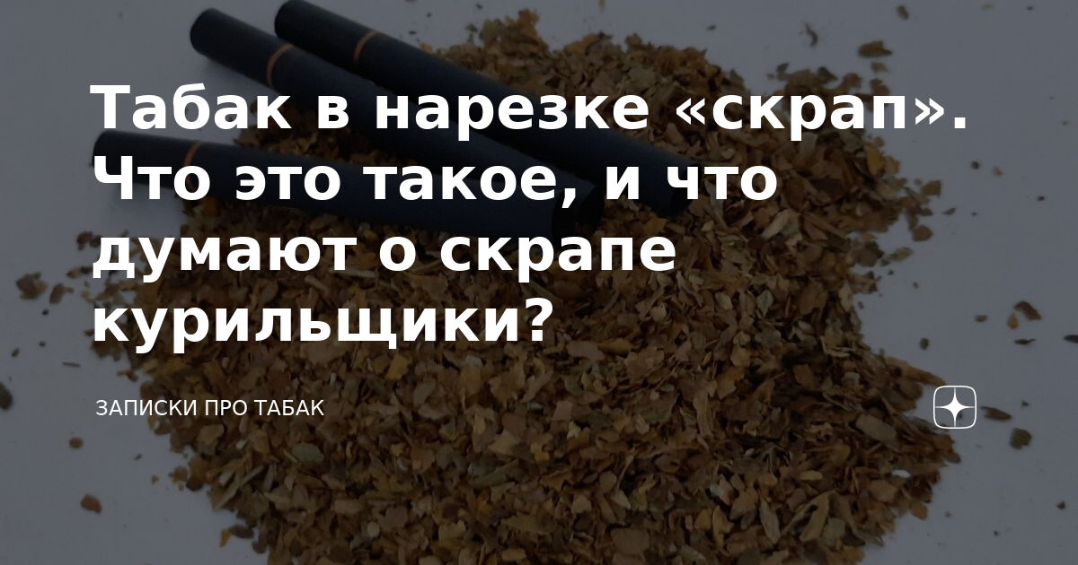 что такое скрап