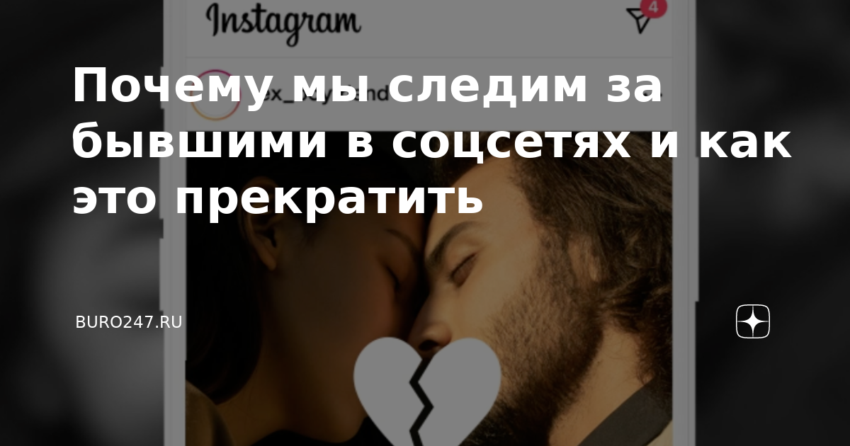 почему мы следим за людьми в соцсетях