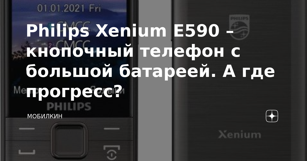 Philips e590 xenium обои