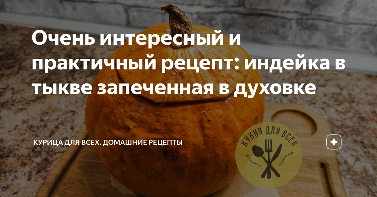 Тыква с индейкой в духовке - пошаговый рецепт с фото на Готовим дома