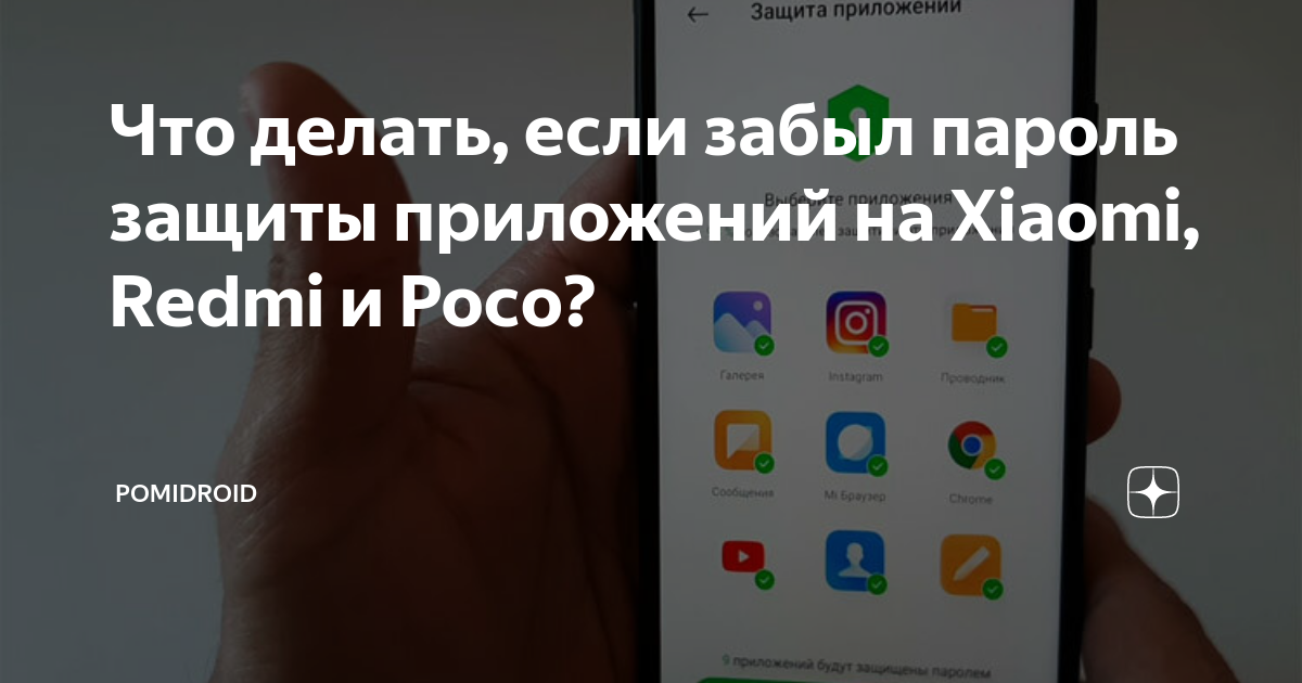 Как скрыть или заблокировать приложение на Xiaomi - AndroidInsider.ru