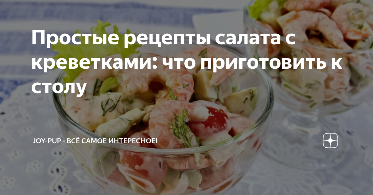 161 пошаговый рецепт салатов из креветок с фотографиями