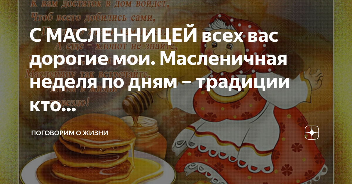 В этом году масленица какого числа начинается